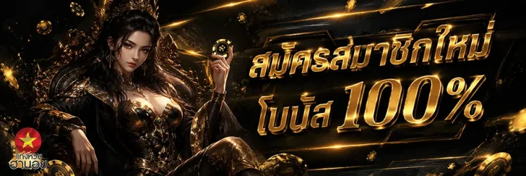 หวย ฮานอย เวียดนาม สมาชิกใหม่ โบนัส 100%